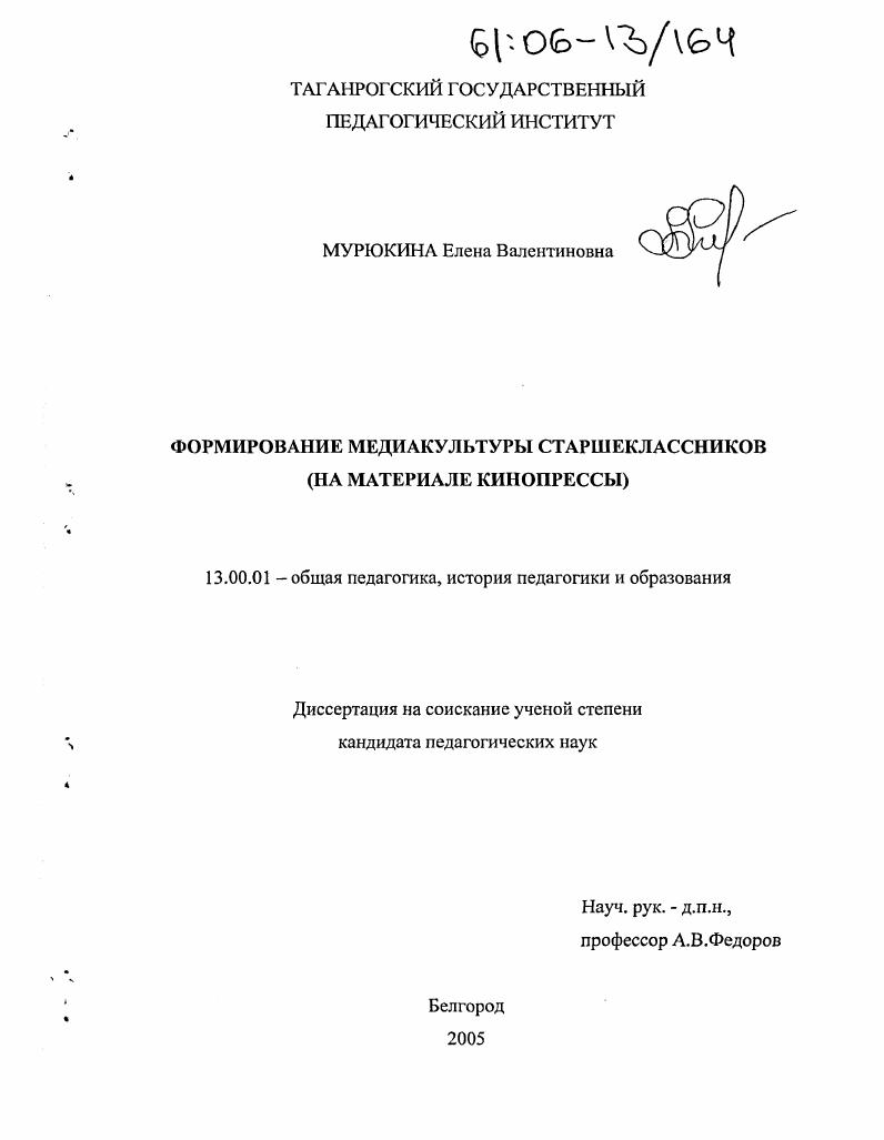 Формирование медиакультуры старшеклассников : На материале кинопрессы