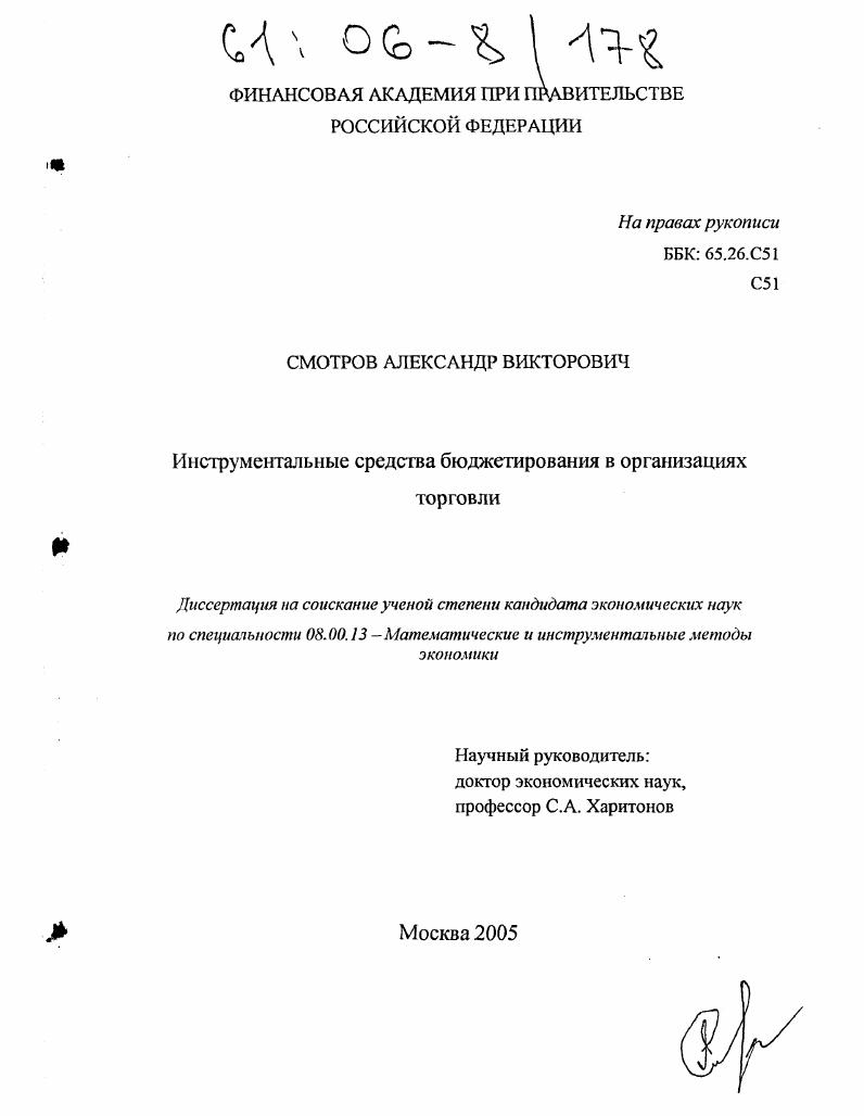 Инструментальные средства бюджетирования в организациях торговли