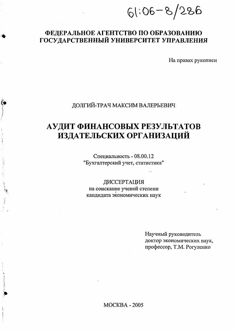Аудит финансовых результатов издательских организаций