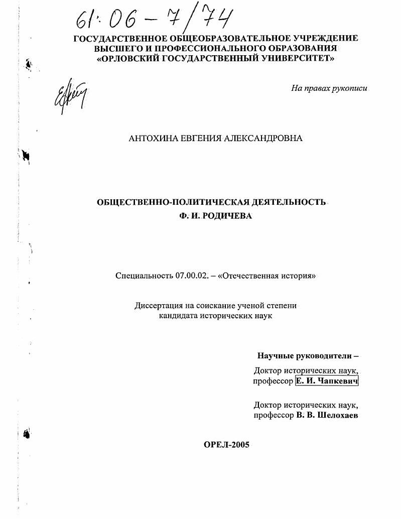 Общественно-политическая деятельность Ф.И. Родичева