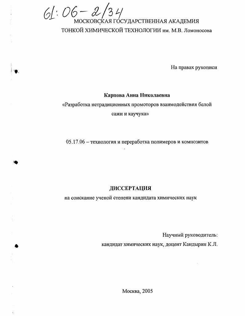 Разработка нетрадиционных промоторов взаимодействия белой сажи и каучука