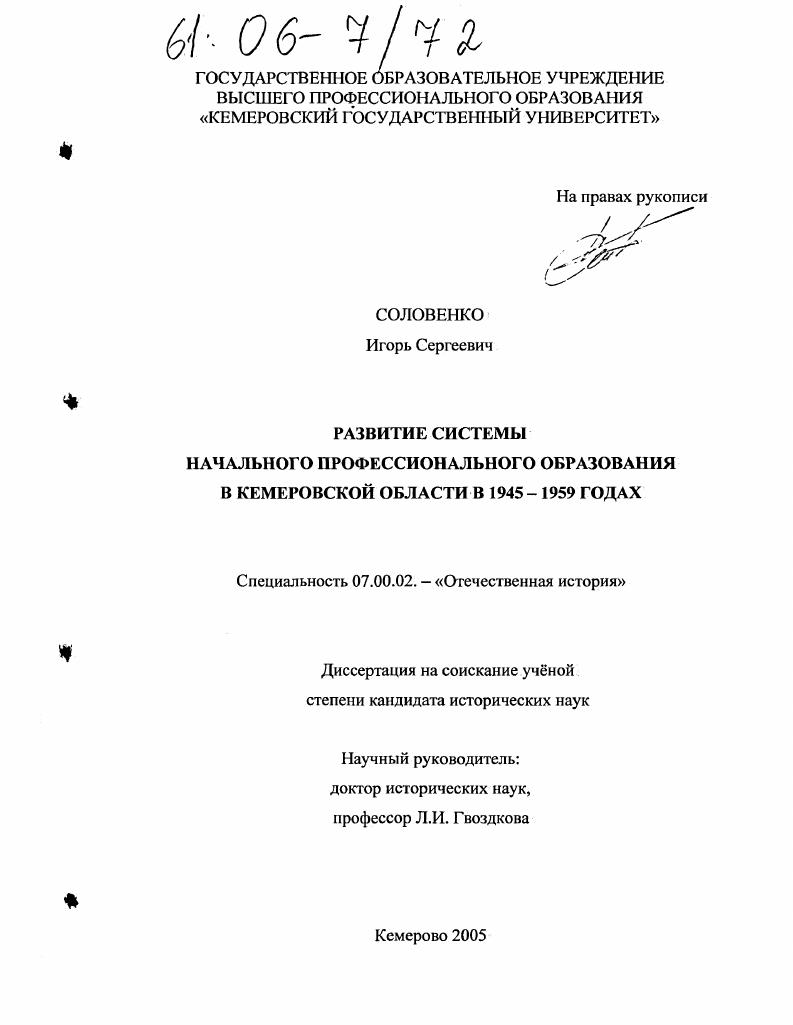 Развитие системы начального профессионального образования в Кемеровской области в 1945-1959 годах