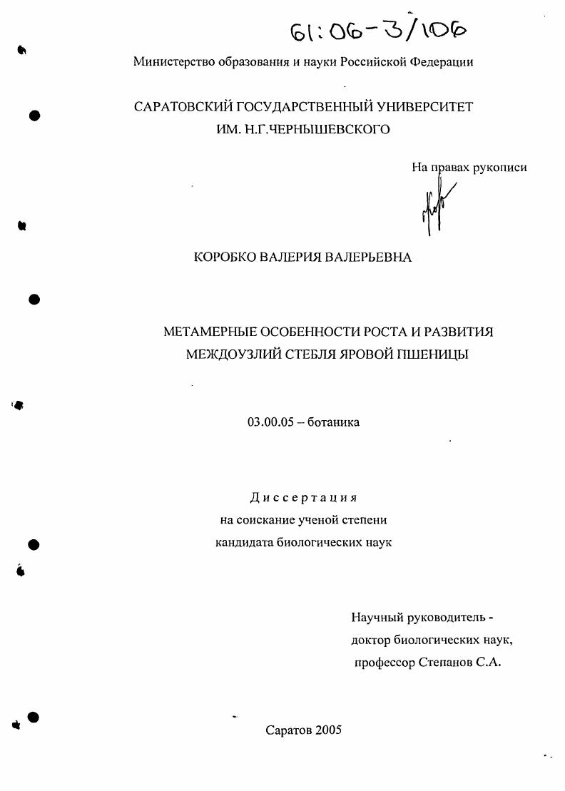 Метамерные особенности роста и развития междоузлий стебля яровой пшеницы