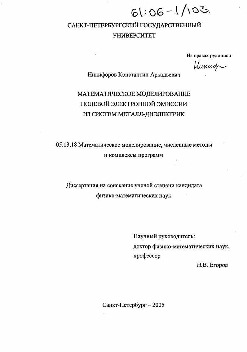 Математическое моделирование полевой электронной эмиссии из систем металл-диэлектрик