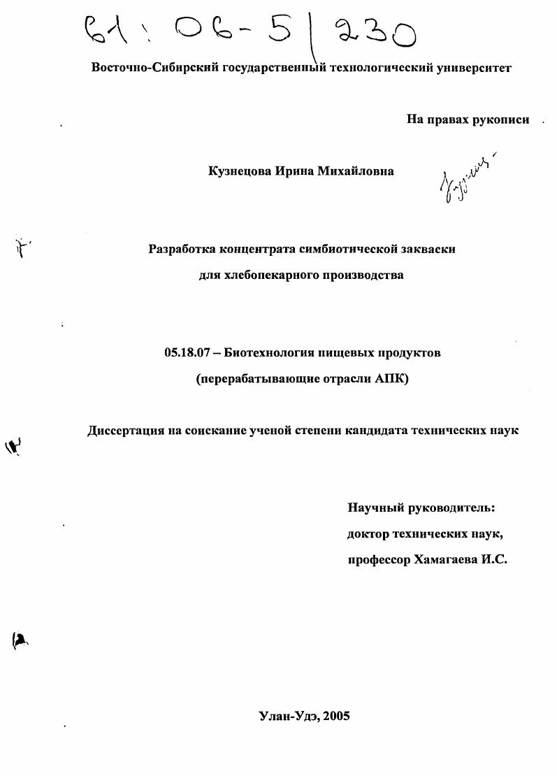 Разработка концентрата симбиотической закваски для хлебопекарного производства