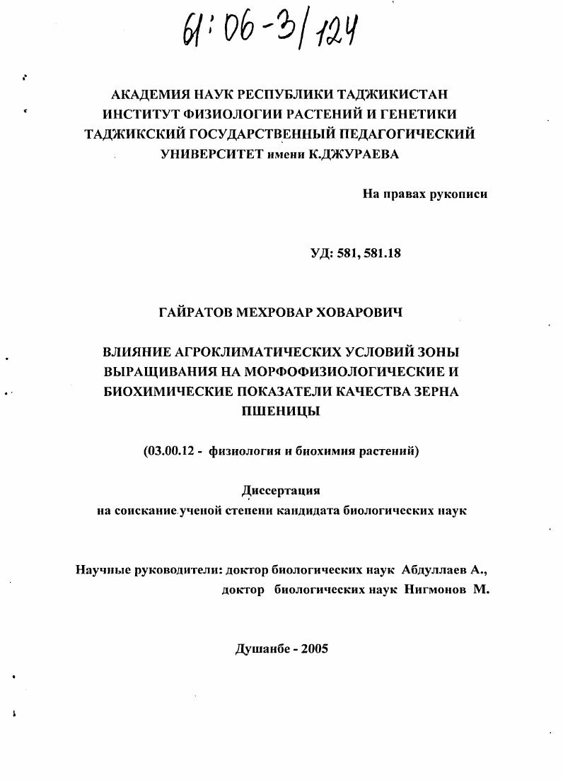 Влияние агроклиматических условий зоны выращивания на морфофизиологические и биохимические показатели качества зерна пшеницы