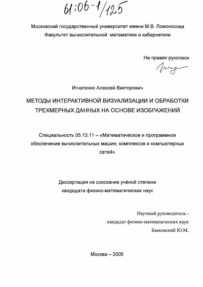 Методы интерактивной визуализации и обработки трехмерных данных на основе изображений
