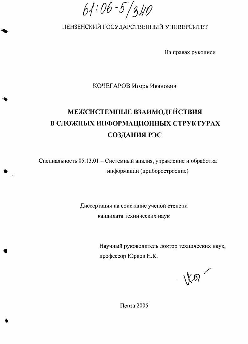 Межсистемные взаимодействия в сложных информационных структурах создания РЭС