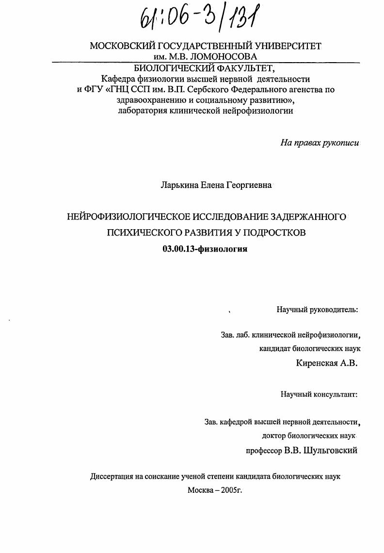 Нейрофизиологическое исследование задержанного психического развития у подростков