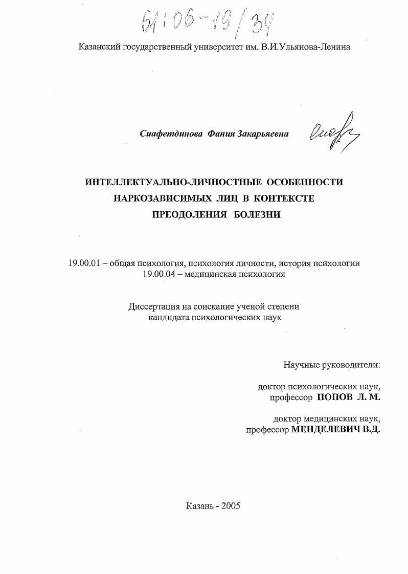 Интеллектуально-личностные особенности наркозависимых лиц в контексте преодоления болезни