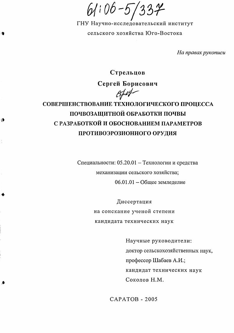 Совершенствование технологического процесса почвозащитной обработки почвы с разработкой и обоснованием параметров противоэрозионного орудия
