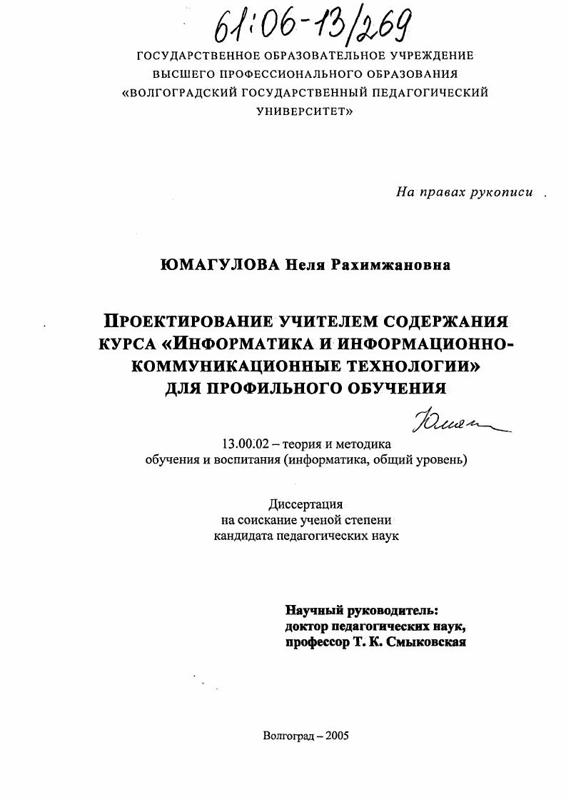 скачать диссертацию Проектирование учителем содержания курса "информатика и информационно-коммуникационные технологии" Проектирование учителем содержания курса "информатика и информационно-коммуникационные технологии"