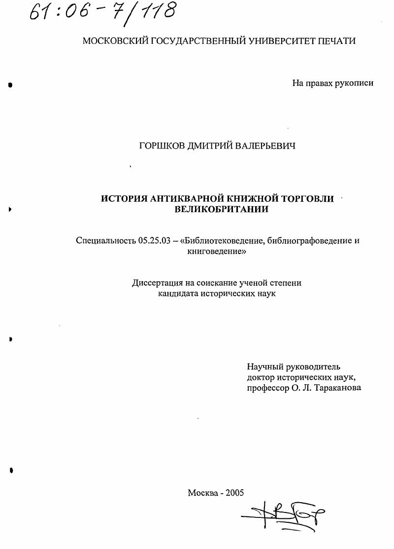 История антикварной книжной торговли Великобритании