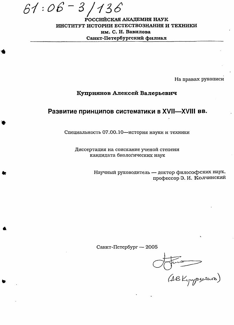 Развитие принципов систематики в XVII-XVIII вв.