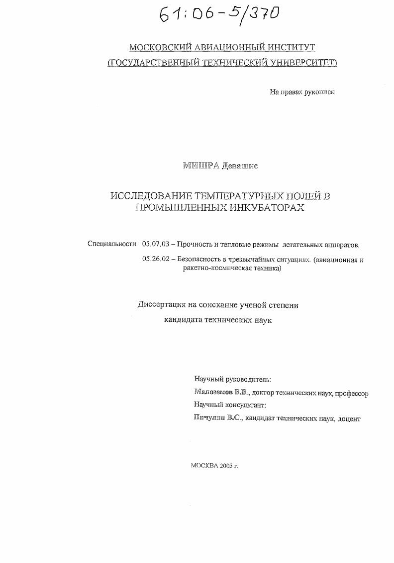 Исследование температурных полей в промышленных инкубаторах
