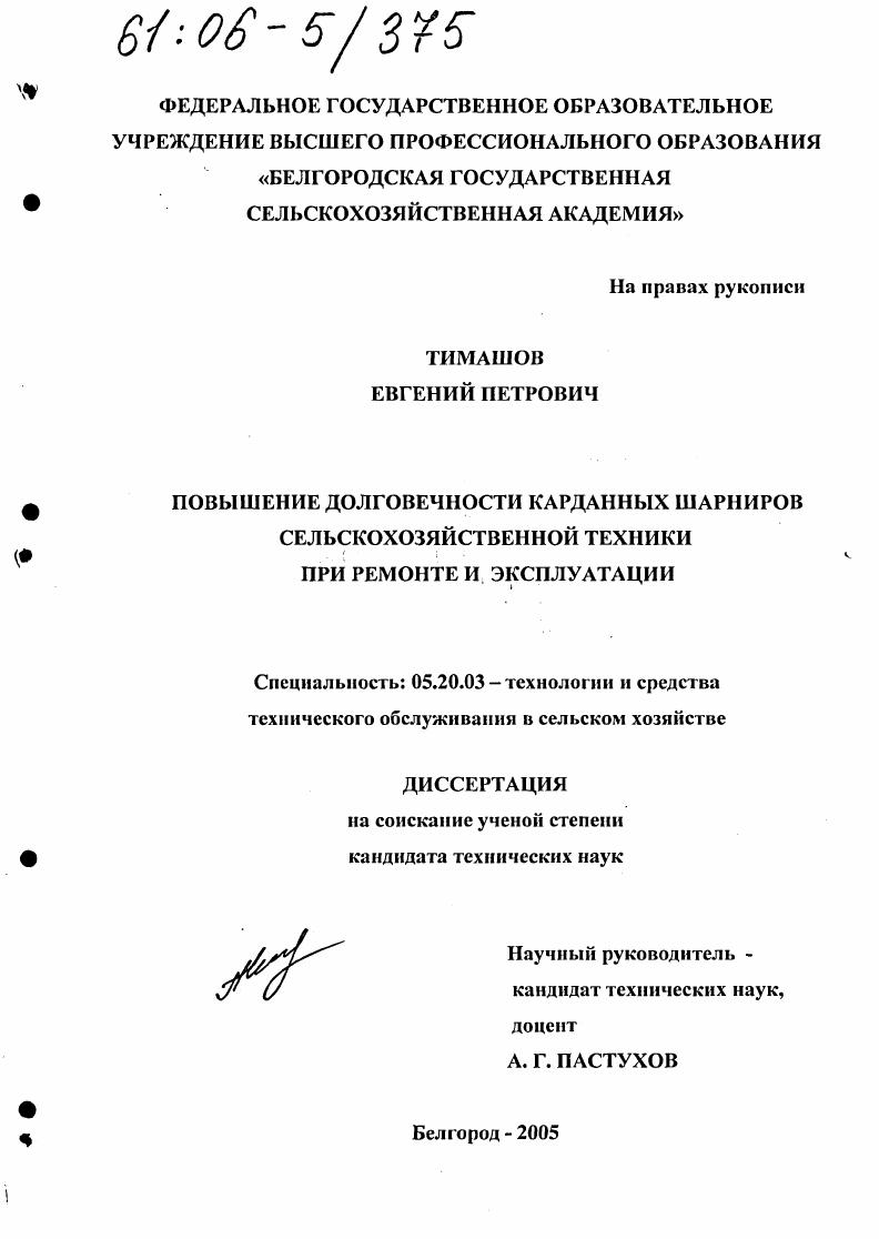 Повышение долговечности карданных шарниров сельскохозяйственной техники при ремонте и эксплуатации