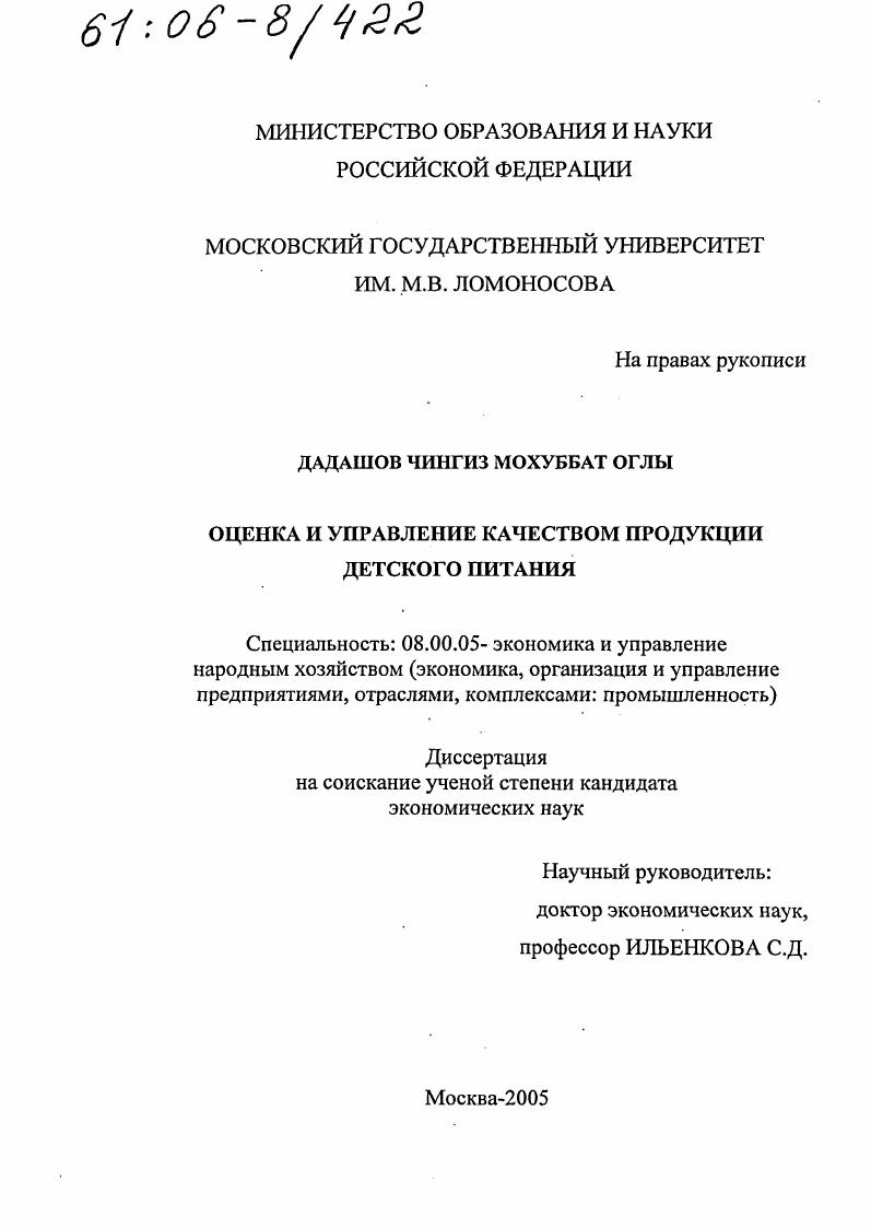 Оценка и управление качеством продукции детского питания