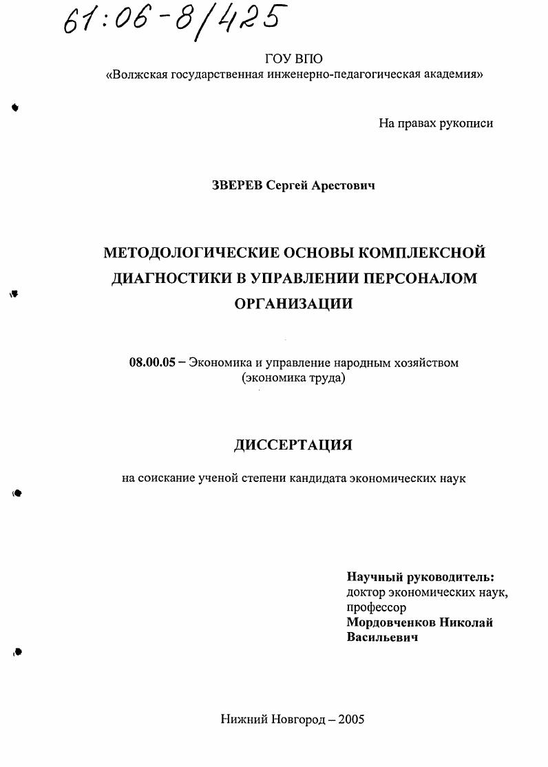 Методологические основы комплексной диагностики в управлении персоналом организации