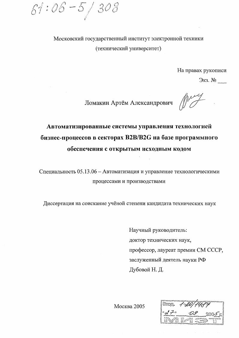 Автоматизированные системы управления технологией бизнес-процессов в секторах В2В/В2G на базе программного обеспечения с открытым исходным кодом