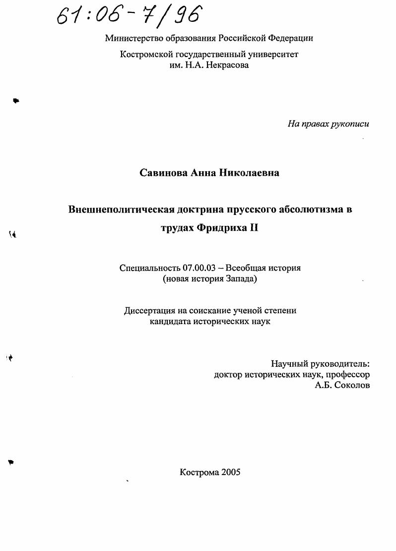 скачать диссертацию Внешнеполитическая доктрина прусского абсолютизма в трудах Фридриха II Внешнеполитическая доктрина прусского абсолютизма в трудах Фридриха II