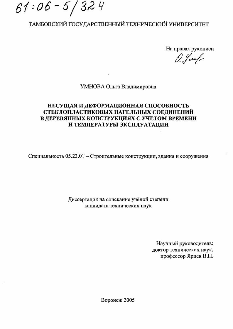 Несущая и деформационная способность стеклопластиковых нагельных соединений в деревянных конструкциях с учетом времени и температуры эксплуатации