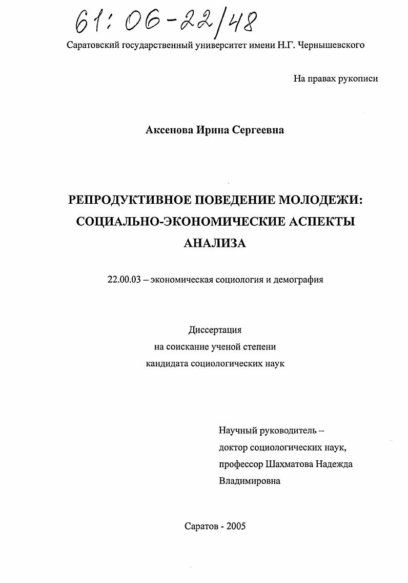 Репродуктивное поведение молодежи: социально-экономические аспекты анализа