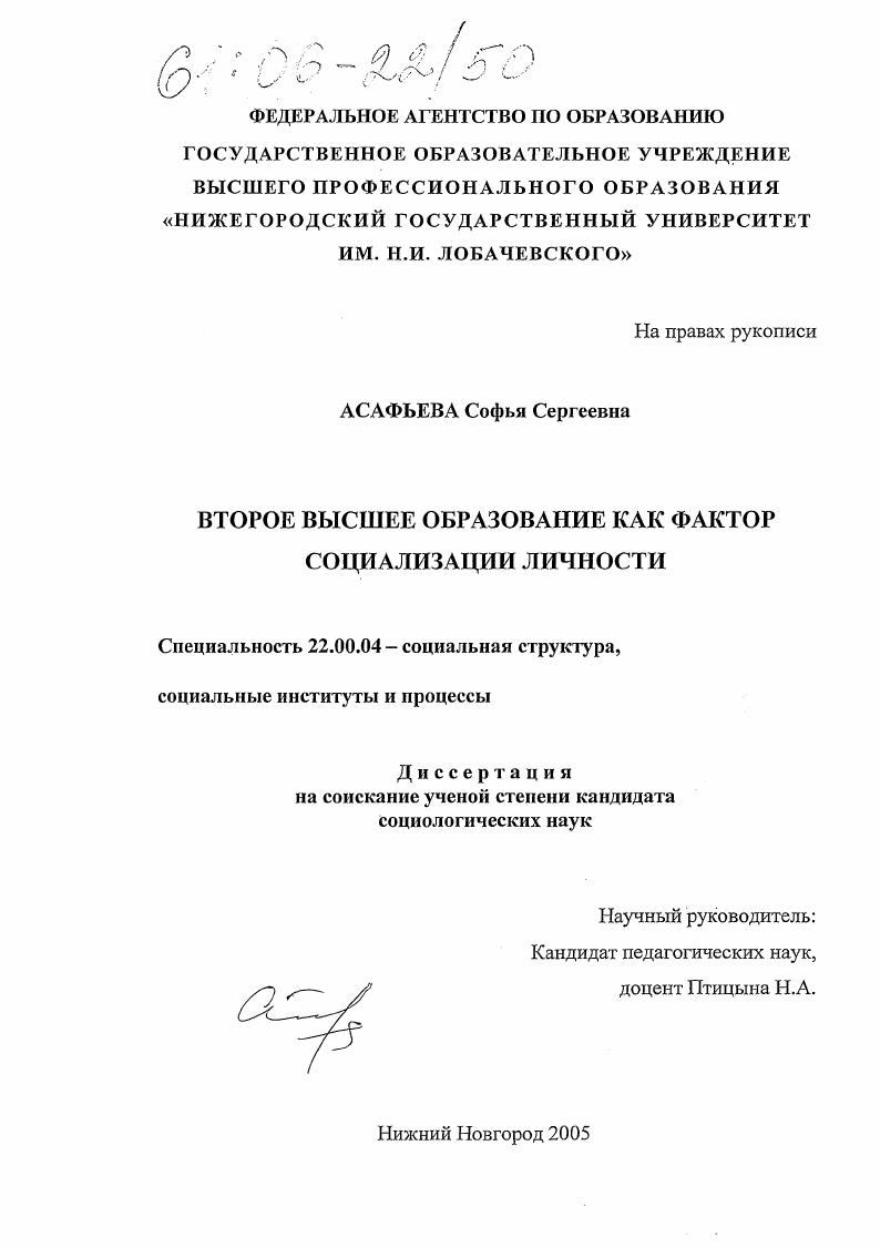 Второе высшее образование как фактор социализации личности