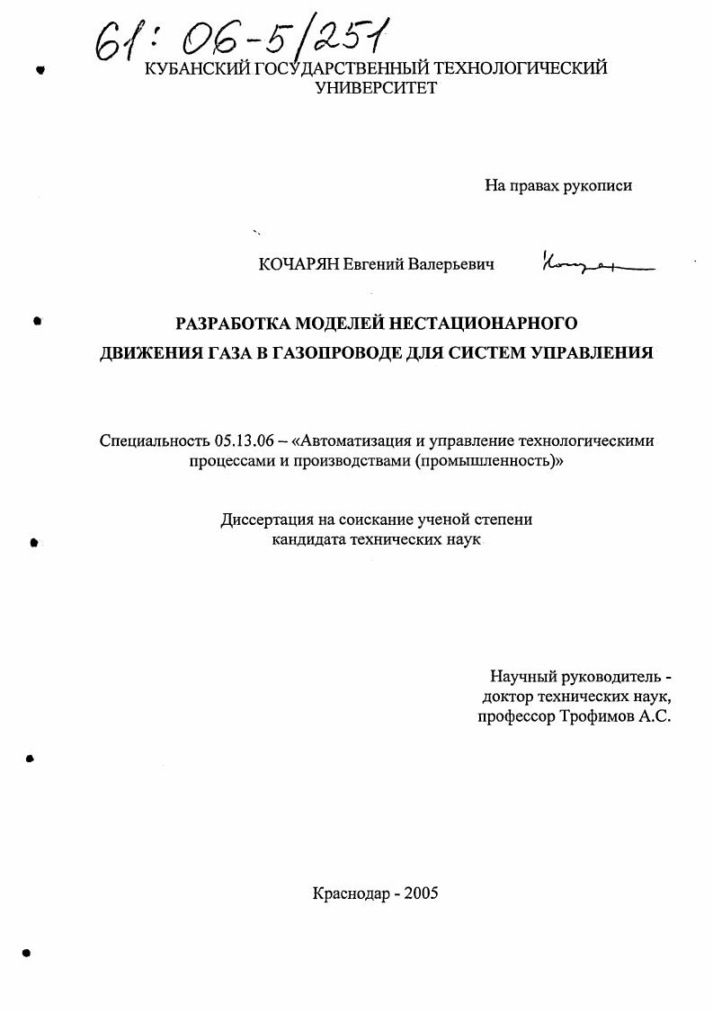 Разработка моделей нестационарного движения газа в газопроводе для систем управления