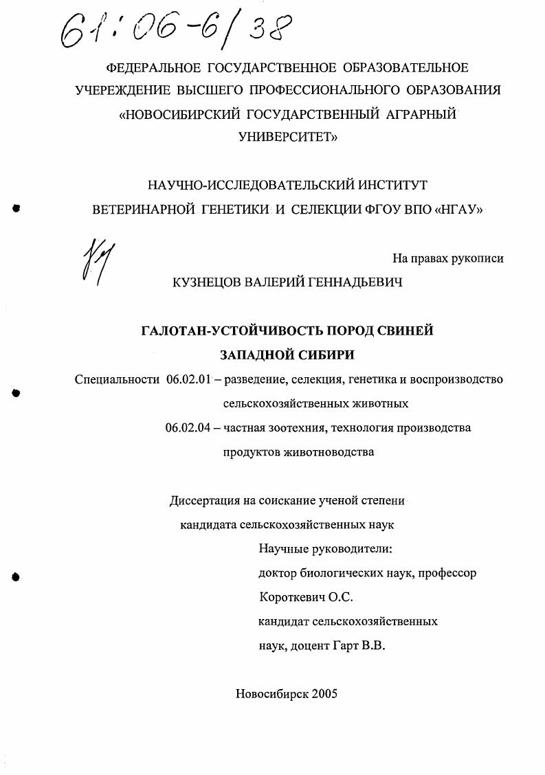 Галотан-устойчивость пород свиней Западной Сибири