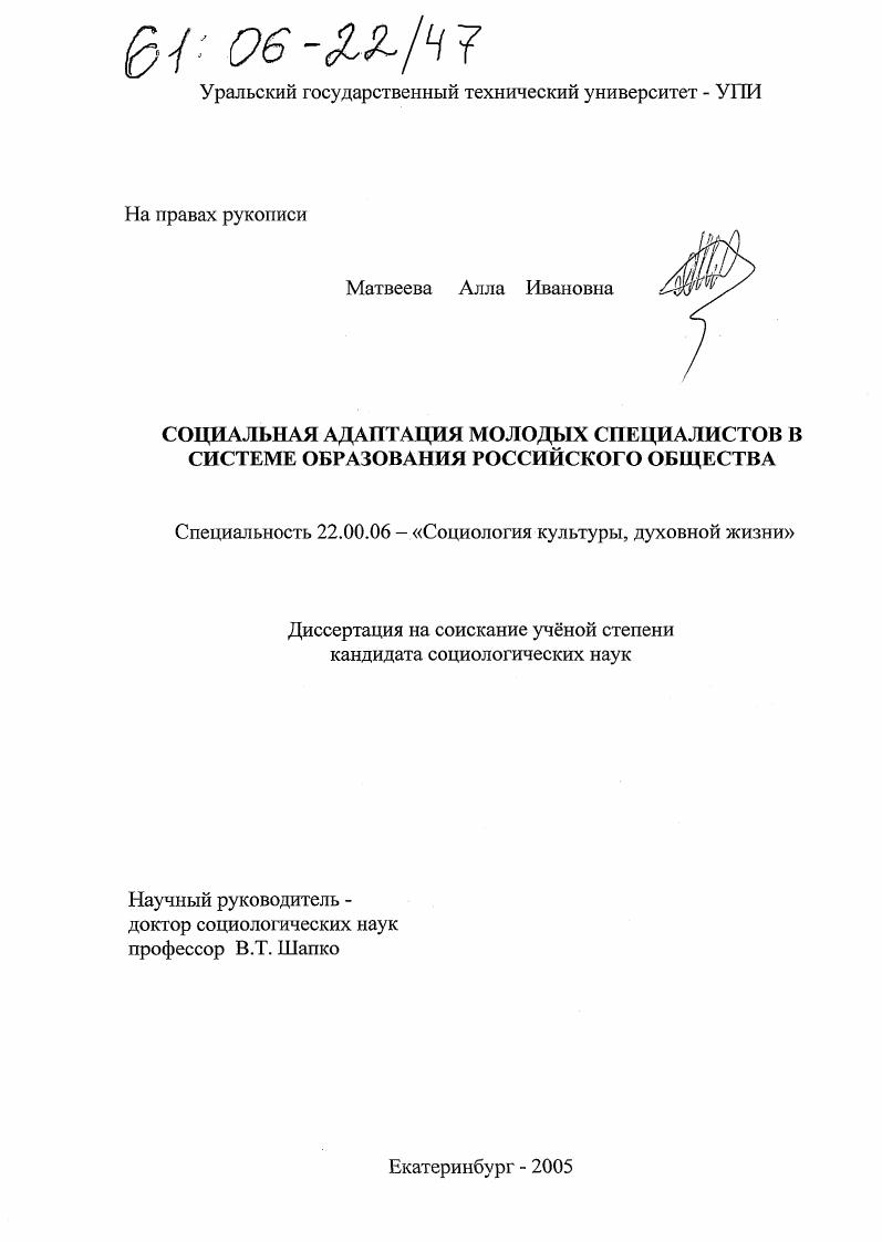 Социальная адаптация молодых специалистов в системе образования современного российского общества