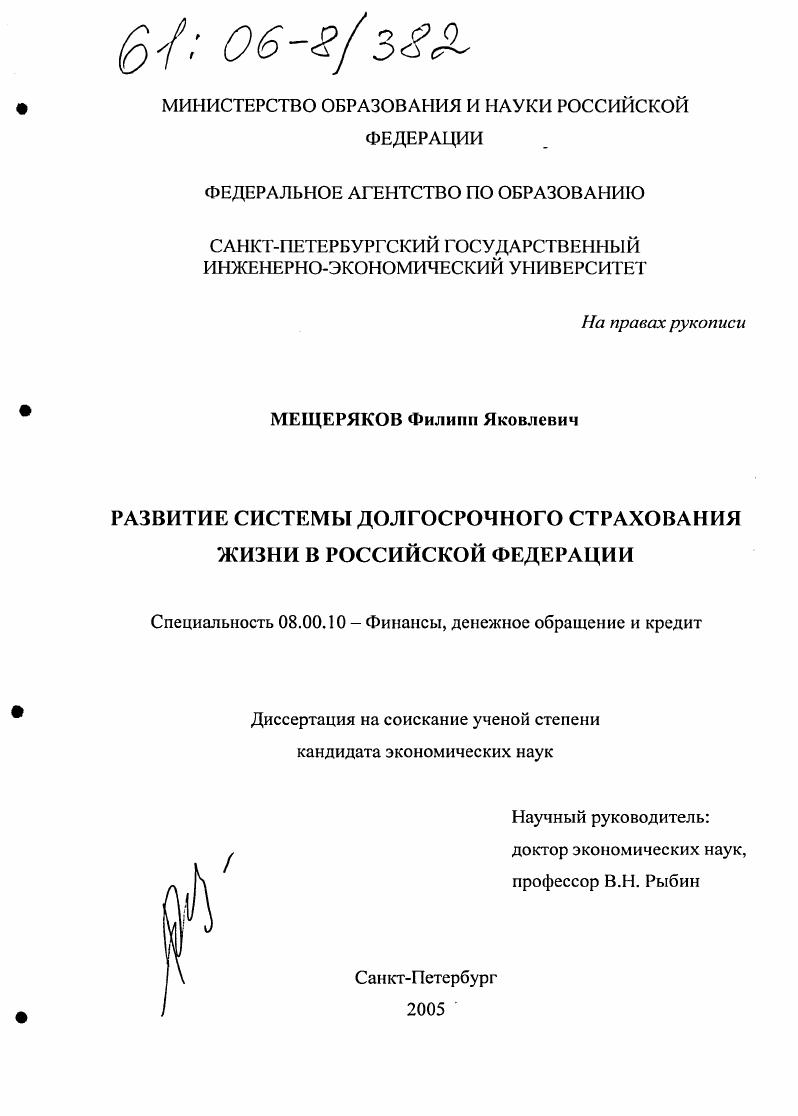 Развитие системы долгосрочного страхования жизни в Российской Федерации
