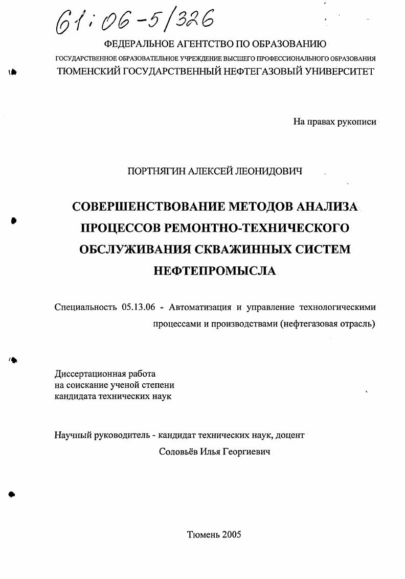 Совершенствование методов анализа процессов ремонтно-технического обслуживания скважинных систем нефтепромысла