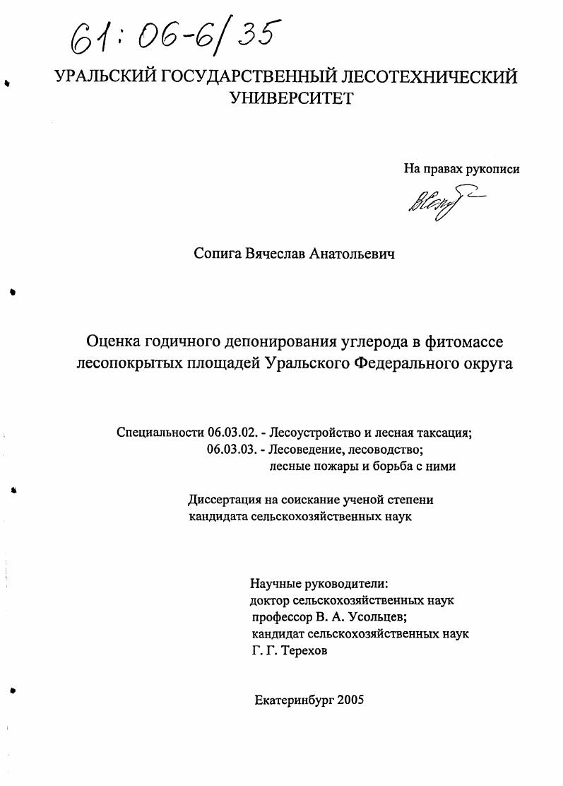 Оценка годичного депонирования углерода в фитомассе лесопокрытых площадей Уральского Федерального округа