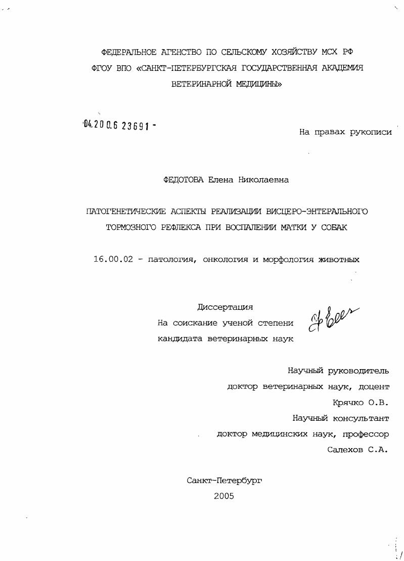 Патогенетические аспекты реализации висцеро-энтерального тормозного рефлекса при воспалении матки у собак