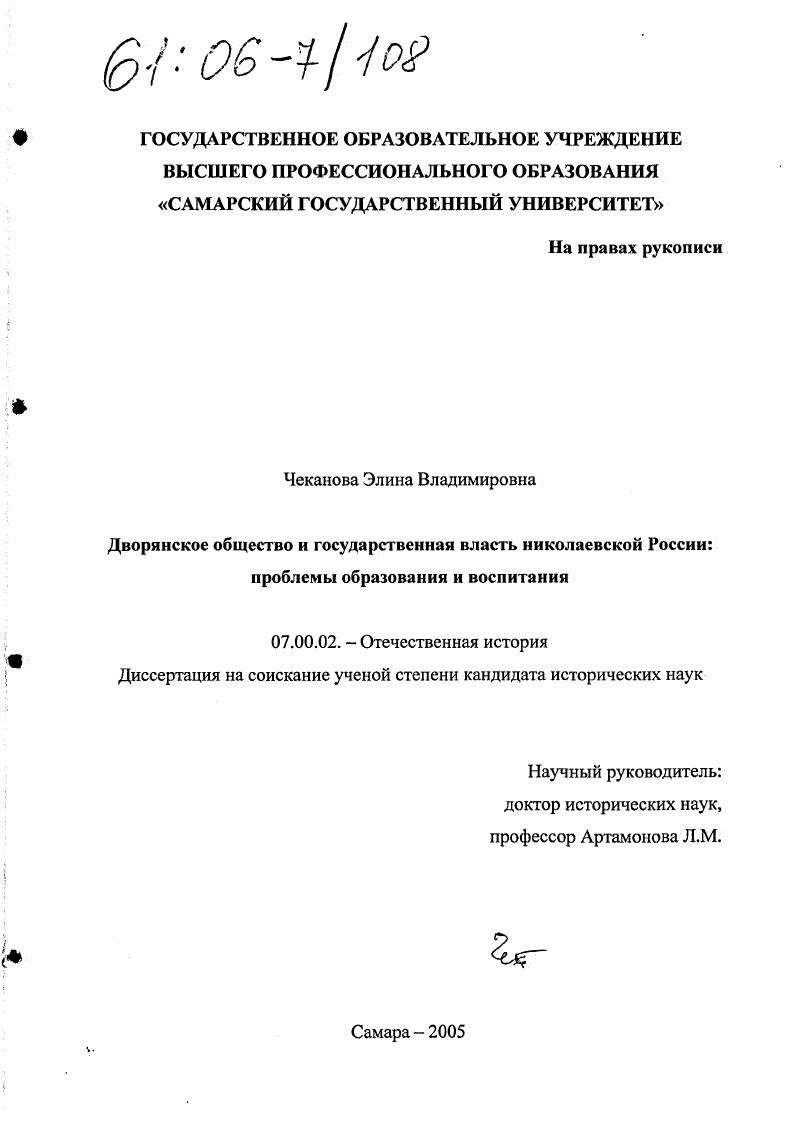 скачать диссертацию Дворянское общество и государственная власть николаевской России: проблемы воспитания и образования Дворянское общество и государственная власть николаевской России: проблемы воспитания и образования