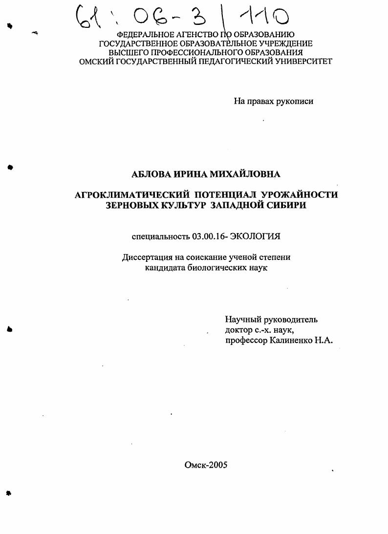 Агроклиматический потенциал урожайности зерновых культур Западной Сибири