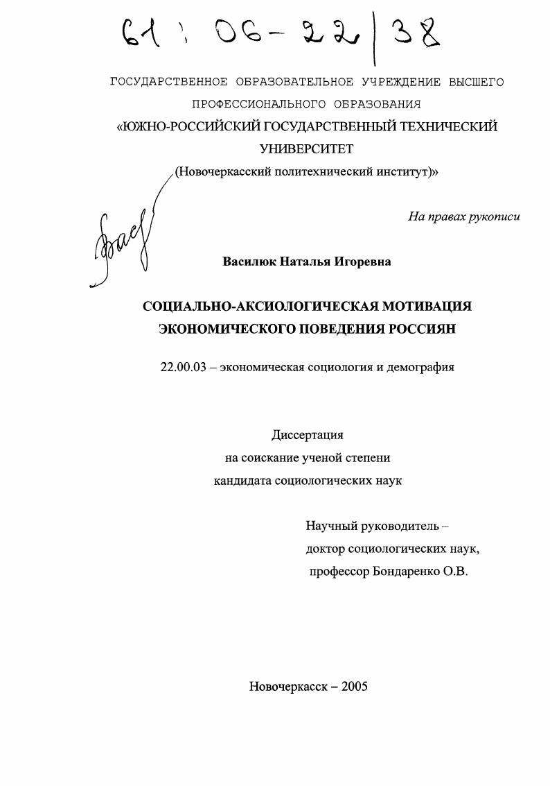 Социально-аксиологическая мотивация экономического поведения россиян