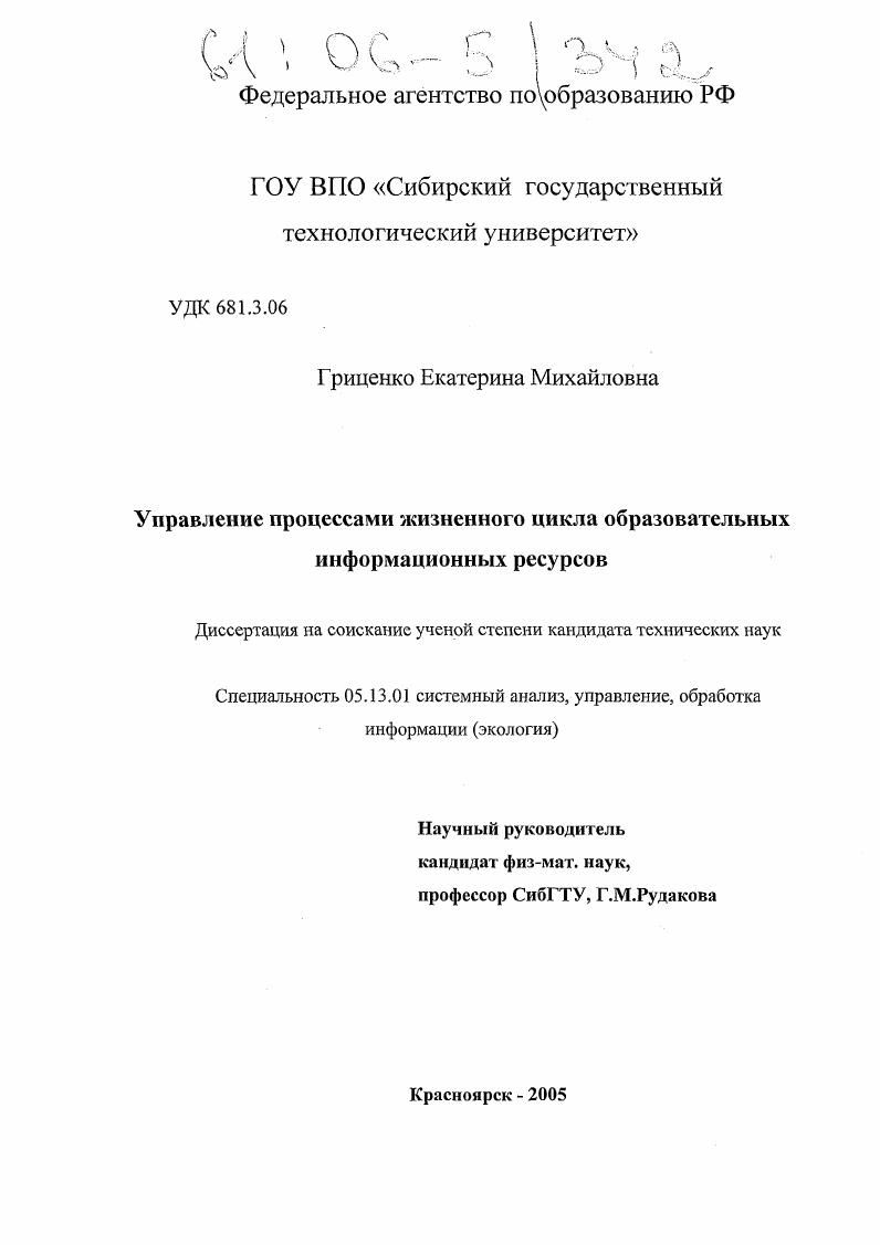 Управление процессами жизненного цикла образовательных информационных ресурсов