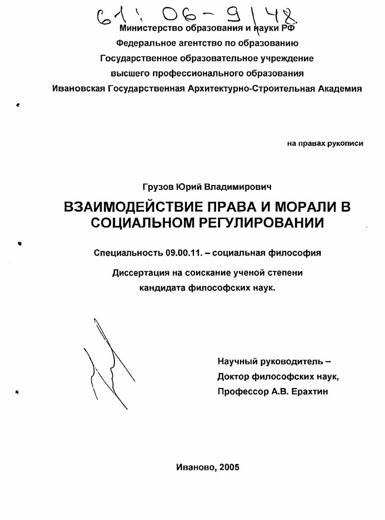 скачать диссертацию Взаимодействие права и морали в социальном регулировании Взаимодействие права и морали в социальном регулировании