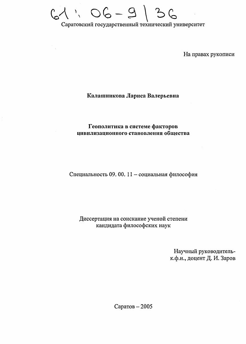 Геополитика в системе факторов цивилизационного становления общества