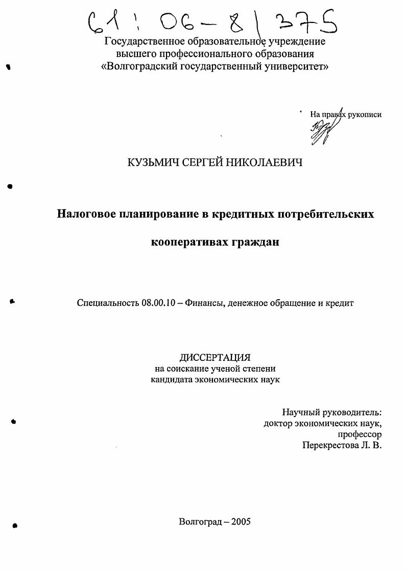 Налоговое планирование в кредитных потребительских кооперативах граждан