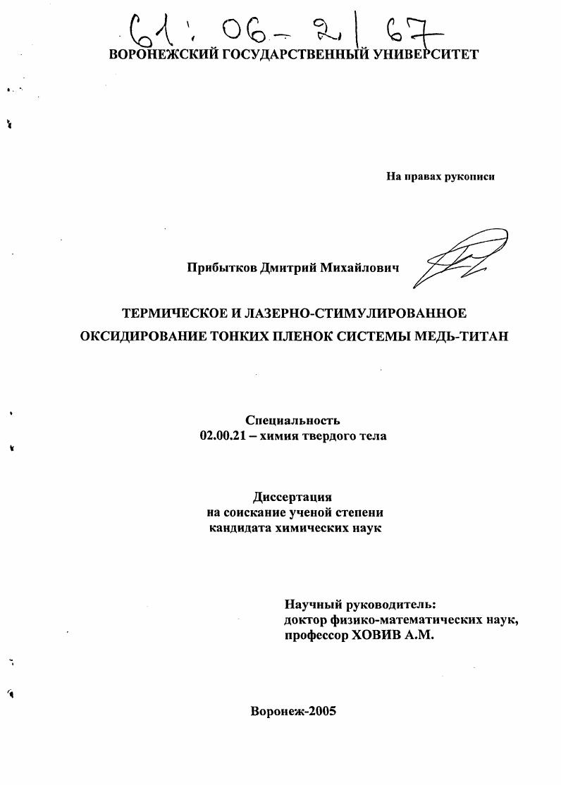 Термическое и лазерно-стимулированное оксидирование тонких пленок системы медь-титан