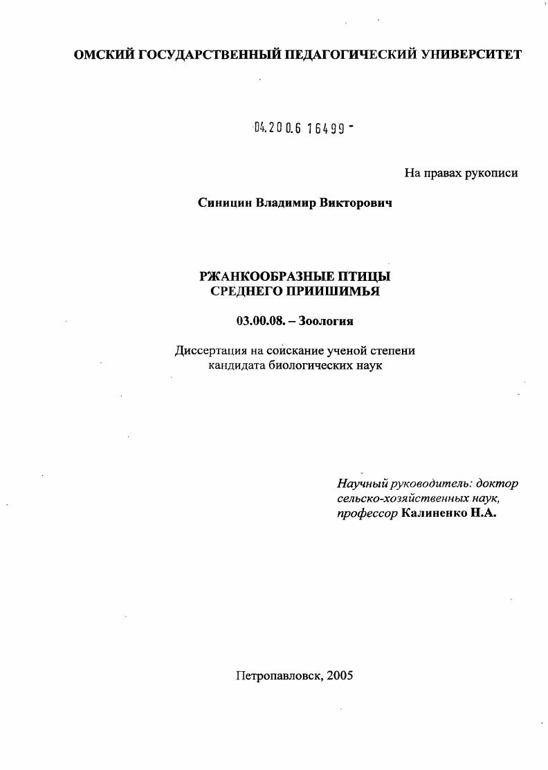 скачать диссертацию Ржанкообразные птицы Среднего Приишимья Ржанкообразные птицы Среднего Приишимья