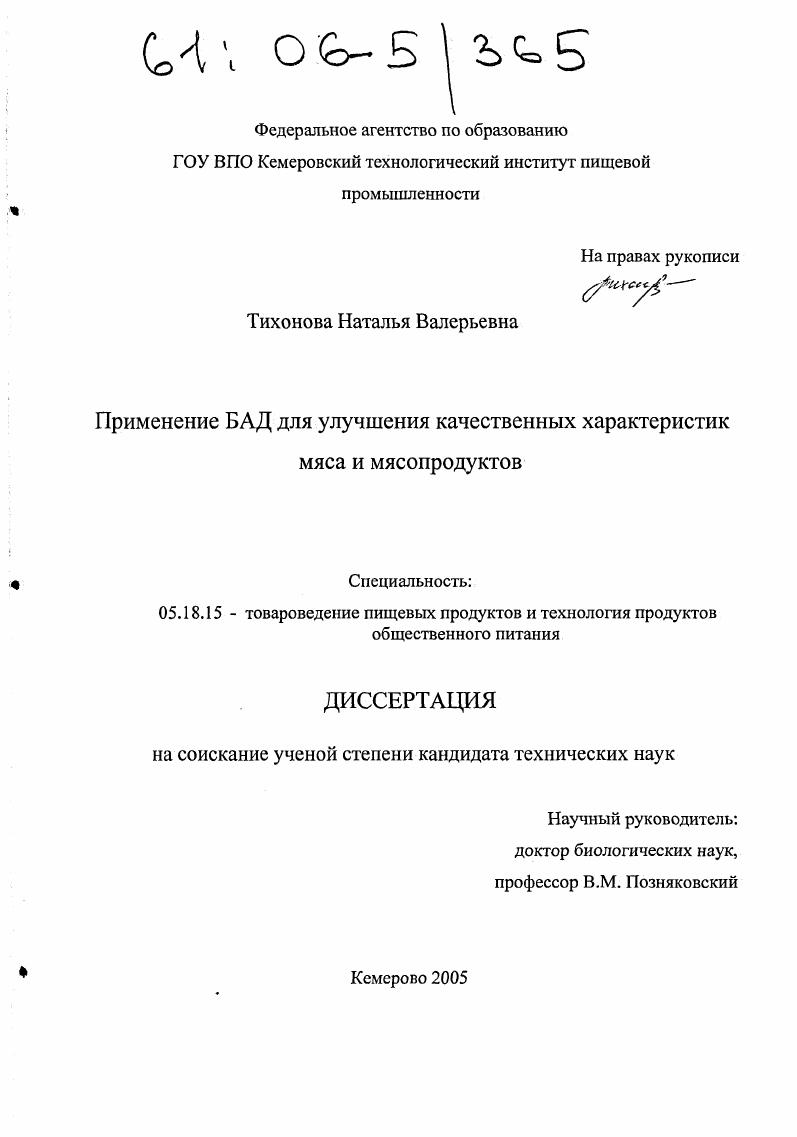 Применение БАД для улучшения качественных характеристик мяса и мясопродуктов