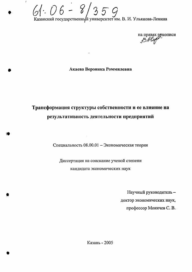 Трансформация структуры собственности и ее влияние на результативность деятельности предприятий