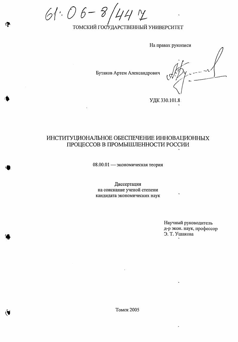 Институциональное обеспечение инновационных процессов в промышленности России