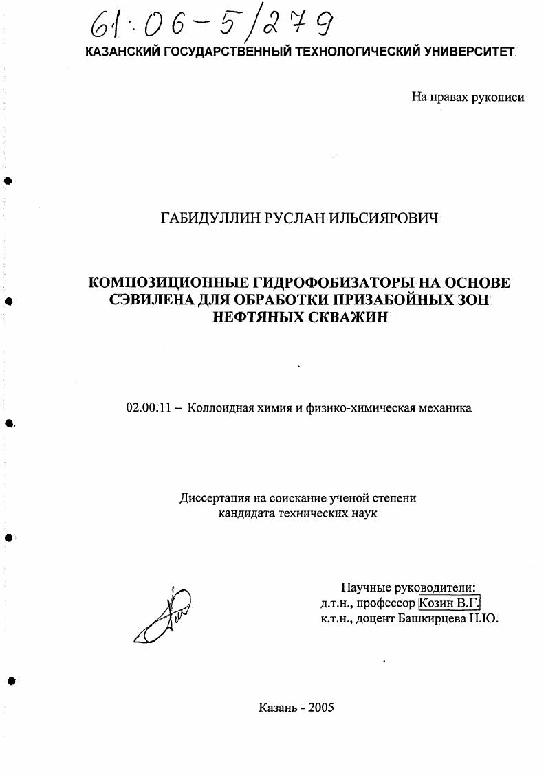 Композиционные гидрофобизаторы на основе сэвилена для обработки призабойных зон нефтяных скважин