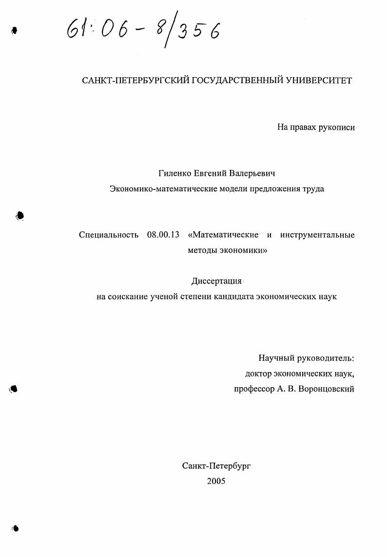 Экономико-математические модели предложения труда