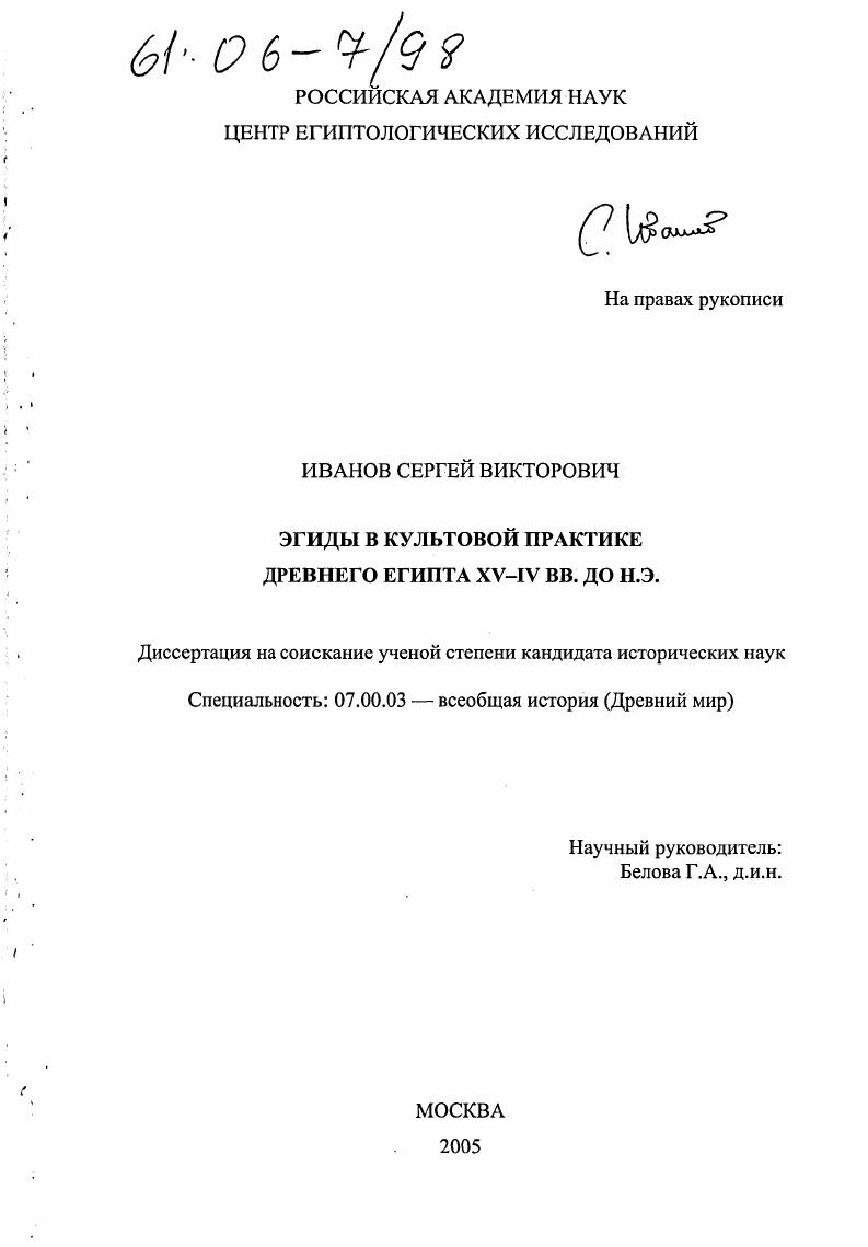 Эгиды в культовой практике Древнего Египта XV-IV вв. до н.э.