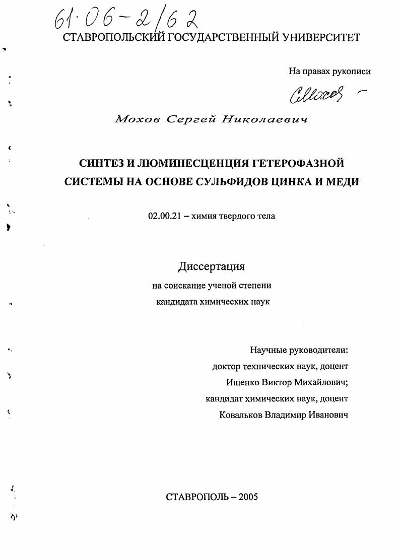 Синтез и люминесценция гетерофазной системы на основе сульфидов цинка и меди